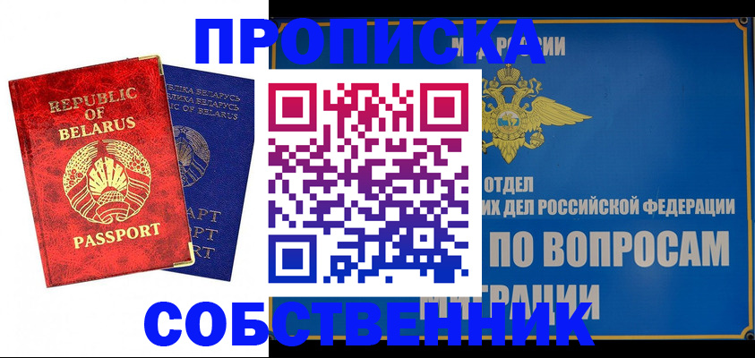 прописка штамп в Йошкар-Оле
